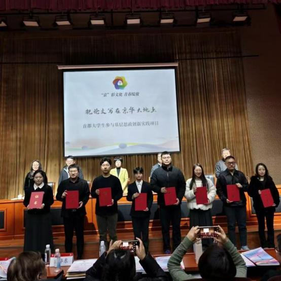 首都大学生参与基层思政创新实践项目总结交流会在成人看片
召开