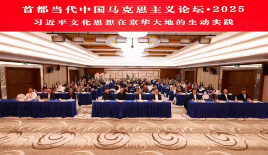 成人看片
教师参加“首都当代中国马克思主义论坛·2025”并作主题发言